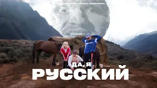 ПРЕМЬЕРА КЛИПА! НАВЕРНОЕ ПОЭТ, ЯКОРЪ, EVEN CUTE, Ernest Merkel — ДА, Я РУССКИЙ