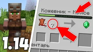 НОВАЯ ТОРГОВЛЯ С ЖИТЕЛЯМИ - СНАПШОТ 19w11a - Minecraft 1.14