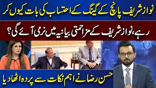 Why Nawaz Sharif Talking About Accountability Of "Gang of Five''?  | Ikhtalafi Note