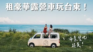 台東最療癒旅行！豪華露營車睡海邊、聽手牒做瑜伽、隱藏日式老屋下午茶….