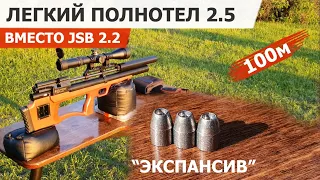 Легкие полнотелые пули 6.35 вместо JSB 2.2 I Отстрел на 100м