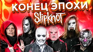 Последний альбом Slipknot? The End, So Far [Обзор альбома]