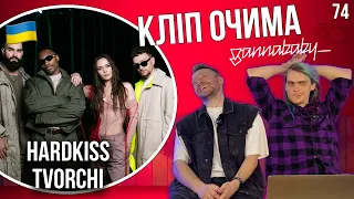 TVORCHI & The HARDKISS - Мрійники | КЛІП ОЧИМА gannababy_