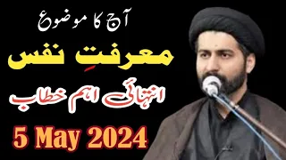 Allama Syed Arif Hussain Kazmi|5 May 2024|Gazi Tv