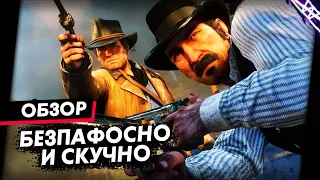 Игра под которую можно заснуть и в которой нельзя торопиться | Red Dead Redemption 2 Обзор Игры