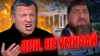 🔥Скабеева ЗАХОТЕЛА работать на Курбанова LIVE, от вида Кадырова ПЕРЕПУГАЛСЯ даже Соловьёв