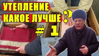 Зимовка пчел на улице Способы утепления пчел Осмотр #1