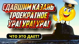 Северный флот получил АПЛ Казань(Ясень-М). Рывок в развитии подводного флота?