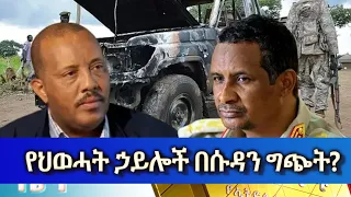 Ethiopia - Esat Amharic  Day Time News May 7 2024