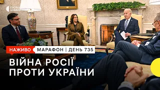 Зустріч Байдена щодо допомоги Україні та загибель поліцейських через обстріл РФ | 28 лютого