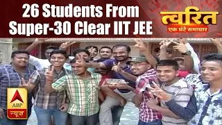 Twarit Sukh: 26 Students From Anand Kumar's Super-30 Clear JEE Advanced'18 | ABP News