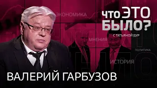 Россия стремится в прошлое, Китай и США не могут жить друг без друга, компромиссы по Украине