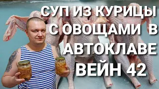 Быстрая закуска на все случаи жизни / Курица с овощами в Автоклаве