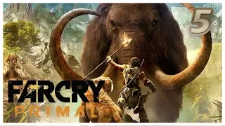 СПАСЕНИЕ ВОЖАКА ►Far Cry Primal Прохождение #5