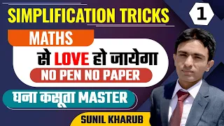 Simplification Short tricks For SSC ,Bank , HSSC |  Maths For HSSC  Exams | Maths Tricks