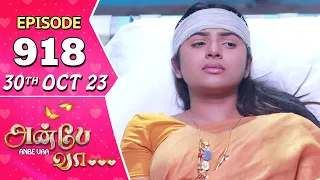 Anbe Vaa Serial | Episode 918 | 30th Oct 2023 | Virat | Delna Davis | Saregama TV Shows Tamil