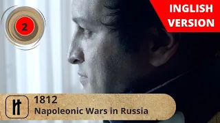1812. Napoleonic Wars in Russia. Episode 2. Documentary Film. Russian History.