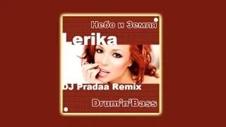 Лерика - Небо И Земля (DJ Igor PradAA Remix)