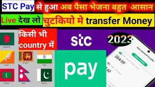 Stc Pay international Bank Transfer | Stc Pay Se international Money Transfer Kaise Kare | iaihindi