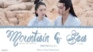 Mountain and Sea (山海) - Zhuo Yao (灼夭)《Ancient Love Poetry OST》《千古玦尘》Lyrics