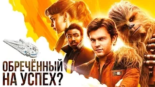 Дарт Вейдер возвращается? Все о фильме Хана Соло!