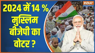 PM Modi On Muslim : 2024 के लिए मुस्लिम के मन में क्या ? | Election 2024 | Lok Sabha Election 2024