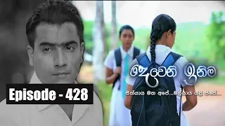 Deweni Inima | Episode 428 26th September 2018