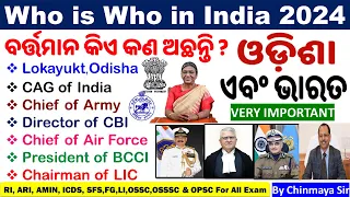 Who is who In India & Odisha April 2024|Updated Current Affairs|ଏବେ କିଏ କଣ ଅଛନ୍ତି।By Chinmaya Sir|RI
