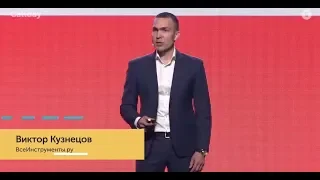 Виктор Кузнецов, ВсеИнструменты.ру – Как слышать клиента | Callday 2019