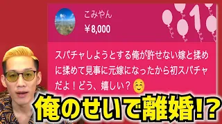 【名場面集】スパチャをきっかけに離婚してしまった視聴者【291】