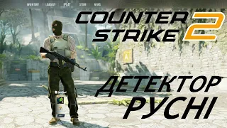 Не тільки в кс | Counter-Strike 2 Українською