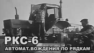 РКС-6 комбайн. Фильм из серии "Сельхозтехника". При такой работе водитель курит в сторонке.
