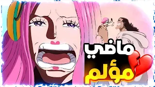 حكاية لوفي الجزء المئة والتاسع وثلاثون1️⃣3️⃣9️⃣ ماضي كوما المؤلم Luffy's sto (part 139#حكاية_ الانمي