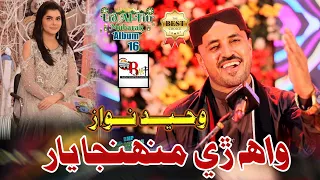 Waah Re Muhanja Yaar I Singer Waheed Nawaz  I  Eid Song  2024  I BMP Production I HD Video |