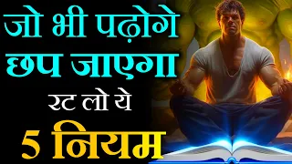 5 Brain Rules to Boost Memory - How to Increase Brain Power and Concentration for Students in Hindi