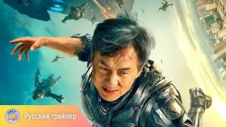 Кровоточащая сталь (2017) – русский трейлер