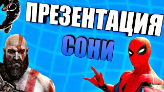 ПРЕЗЕНТАЦИЯ СОНИ/ PS5/playstation showcase/god of war ragnarok/horizon forbidden west