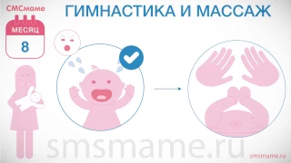 Ребенок 8 месяцев - развитие малыша, игры и игрушки, гимнастика и массаж.