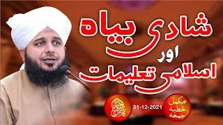 Shadi Baya Aor ISLAMIC Taalimaat _ #Complete Khutba e Jumma _ #Muhammad Ajmal Raza Qadri Official