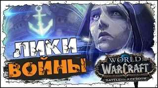 World of Warcraft - Warbringers  Jaina ¦ Лики войны ¦ MULTI LANGUAGE ¦ Все версии ¦ Все переводы