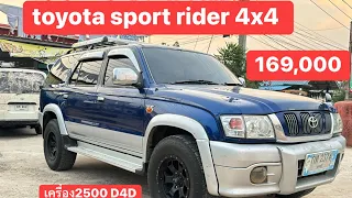 🔴toyota sport rider 4x4 🔴 เครื่องD4D 2500 #รถมือสอง #ขายถูก #บอมรถบ้าน ราคาถูกๆ 169,000บาท