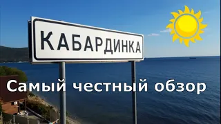 Отдых в Кабардинке. Жилье, море, пляж Оазис, цены, развлечения. (Папа Может)