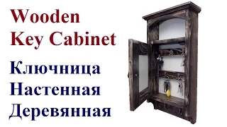 Wooden Key Cabinet - Настенная ключница из дерева