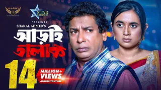 Aray Talak | আড়াই তালাক | Full Natok | Mosharraf Karim | Tania Bristy | Eid Natok 2023