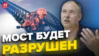 💥ЖДАНОВ назвал способ разрушения Крымского моста @OlegZhdanov