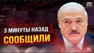 Сегодня Утром Сообщили в Беларуси...Александр Лукашенко...