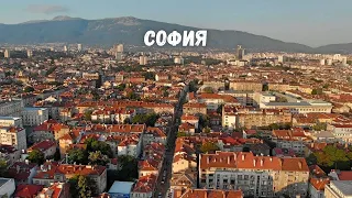 СОФИЯ, Болгария – уже Европа? Большой выпуск. 4K.