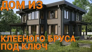 Дом под ключ из клееного бруса от "Строй и Живи". Цена.