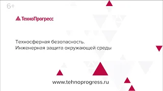 «Техносферная безопасность. Инженерная защита окружающей среды» Учебный Центр "ТехноПрогресс"