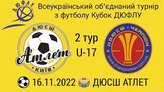 ДЮСШ АТЛЕТ - КДЮСШ ЧЕМПІОН ( U-17/19 ).